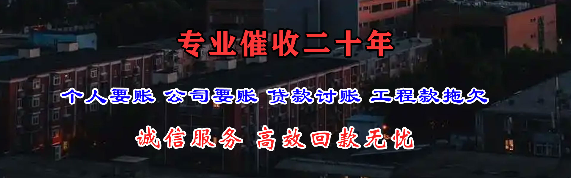 恩施追账公司