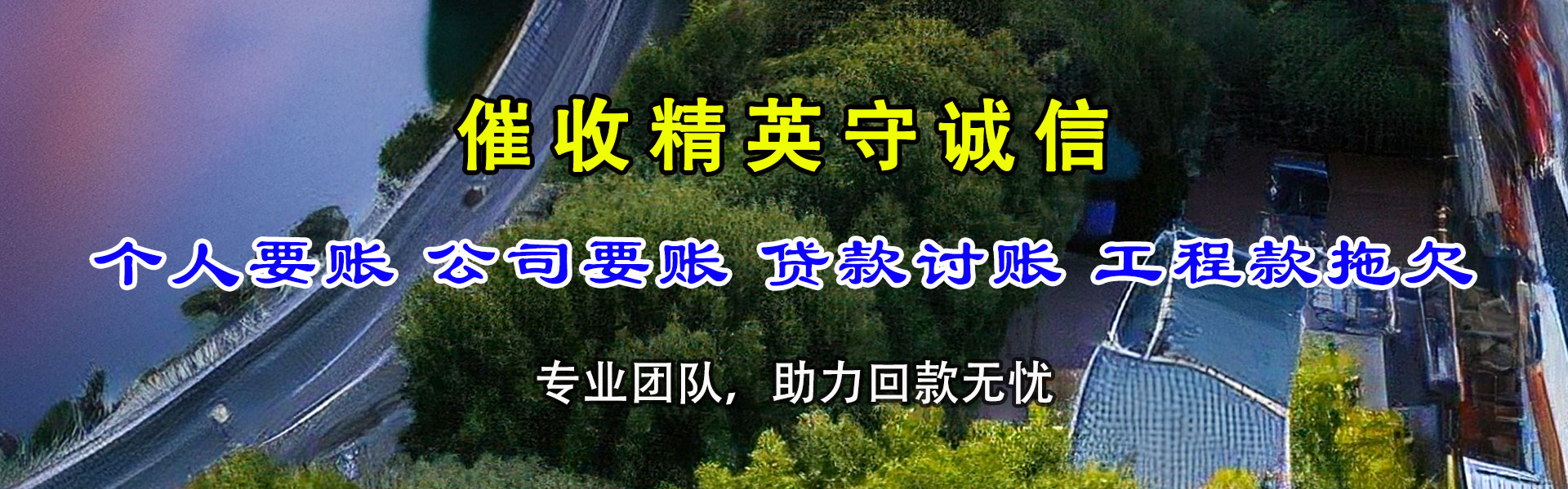 恩施讨债公司
